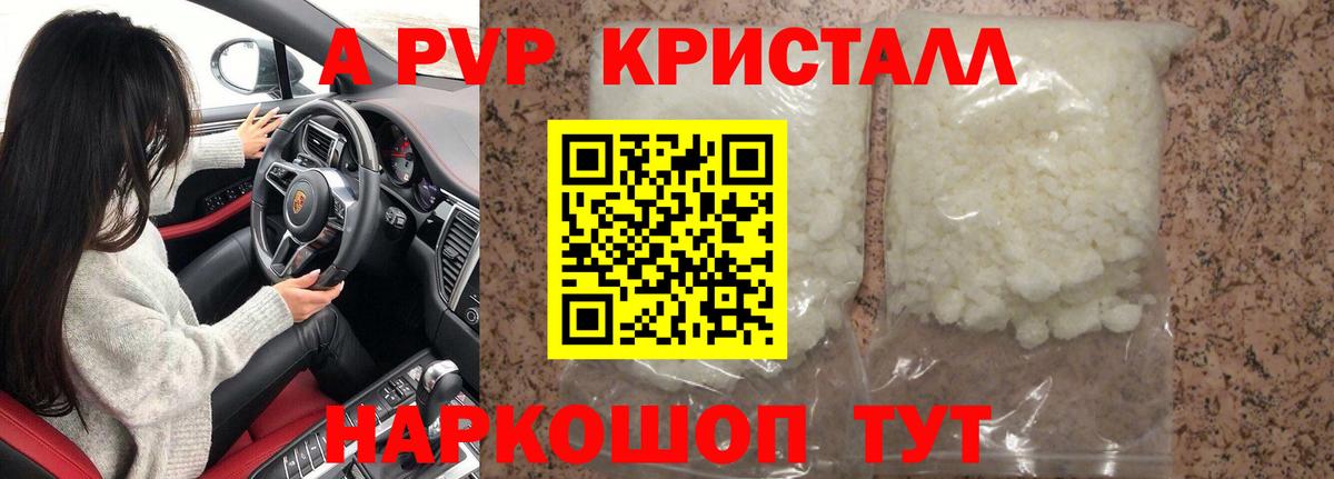 A-PVP мука Топки