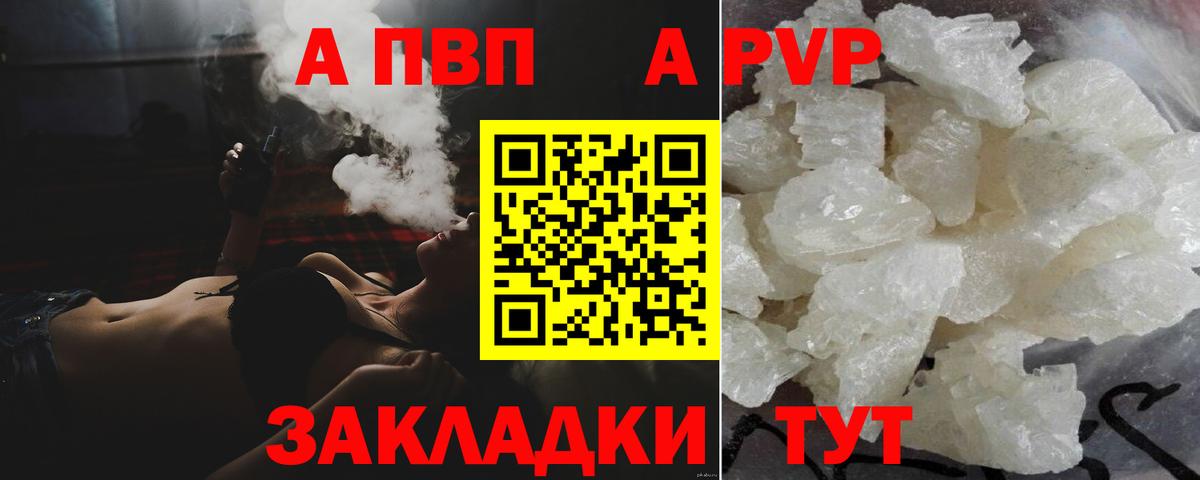 Топки  А ПВП Соль  A-PVP СК  Вход с VPN  Альфа ПВП кристаллы 