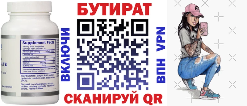 БУТИРАТ 99%  Топки 