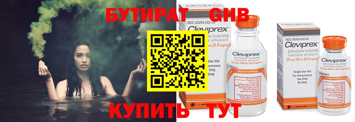 БУТИРАТ  Бутират 1.4BDO  Вход с VPN  Топки 