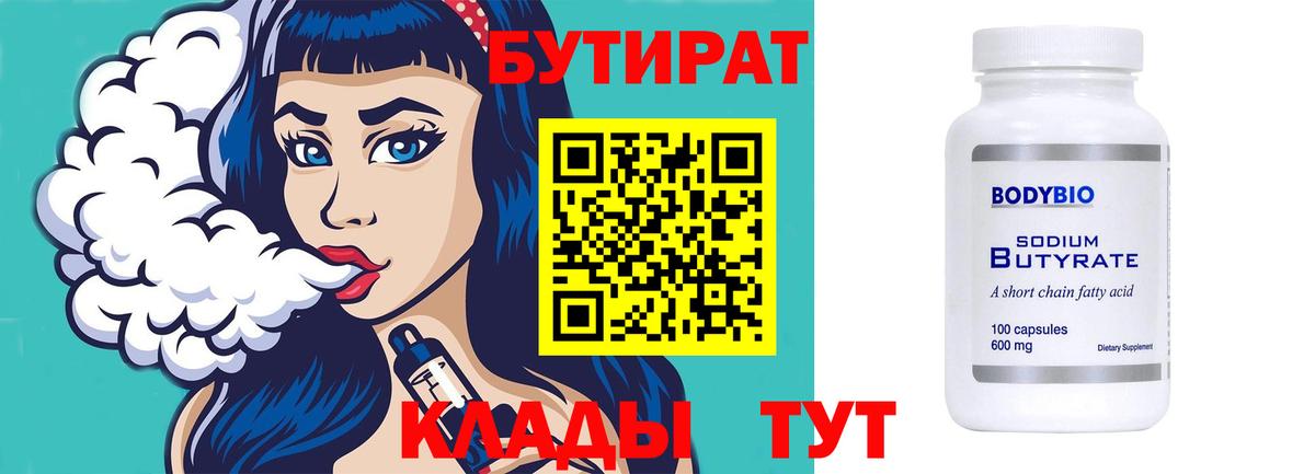 БУТИРАТ Butirat  Топки 