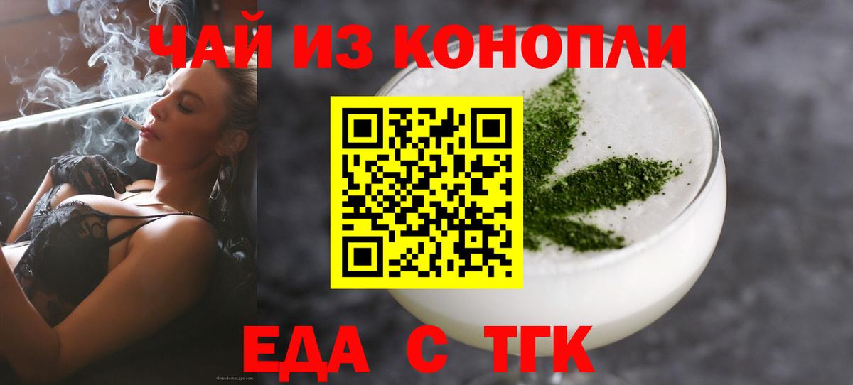 Еда ТГК марихуана  Вход с VPN  Топки 