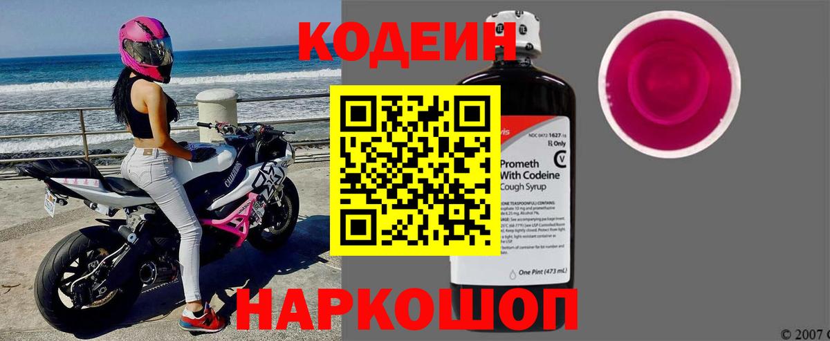 Кодеин Purple Drank  Топки  Кодеин напиток Lean (лин) 
