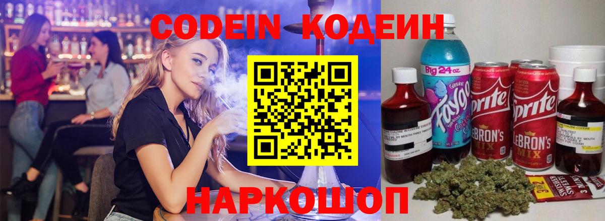Топки  Кодеиновый сироп Lean Purple Drank  Кодеиновый сироп Lean напиток Lean (лин)  Вход с VPN 