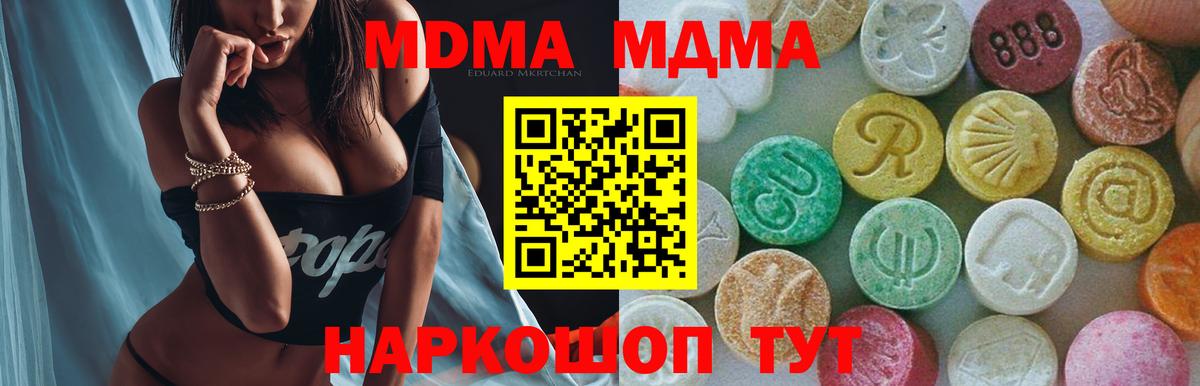 МДМА crystal  Вход с VPN  МДМА Molly  Топки 