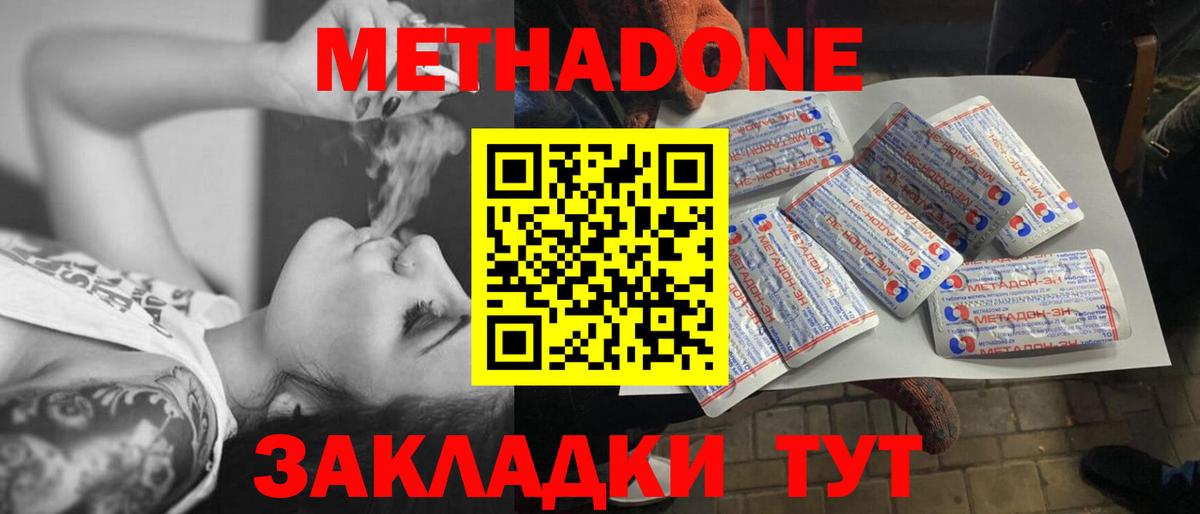 МЕТАДОН кристалл Топки